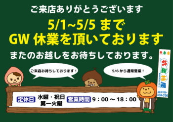 4/26　GW休暇のお知らせ