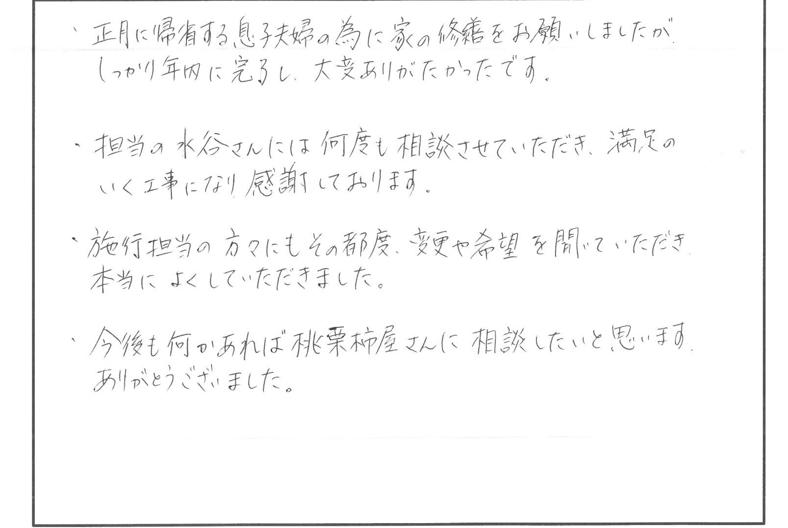 レンジフード電気交換・襖交換・床修繕・ドア引戸交換リフォーム　長浜市S様邸