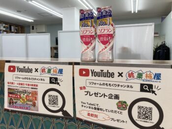 1/31　【桃栗柿屋のYoutube】チャンネル登録すると…