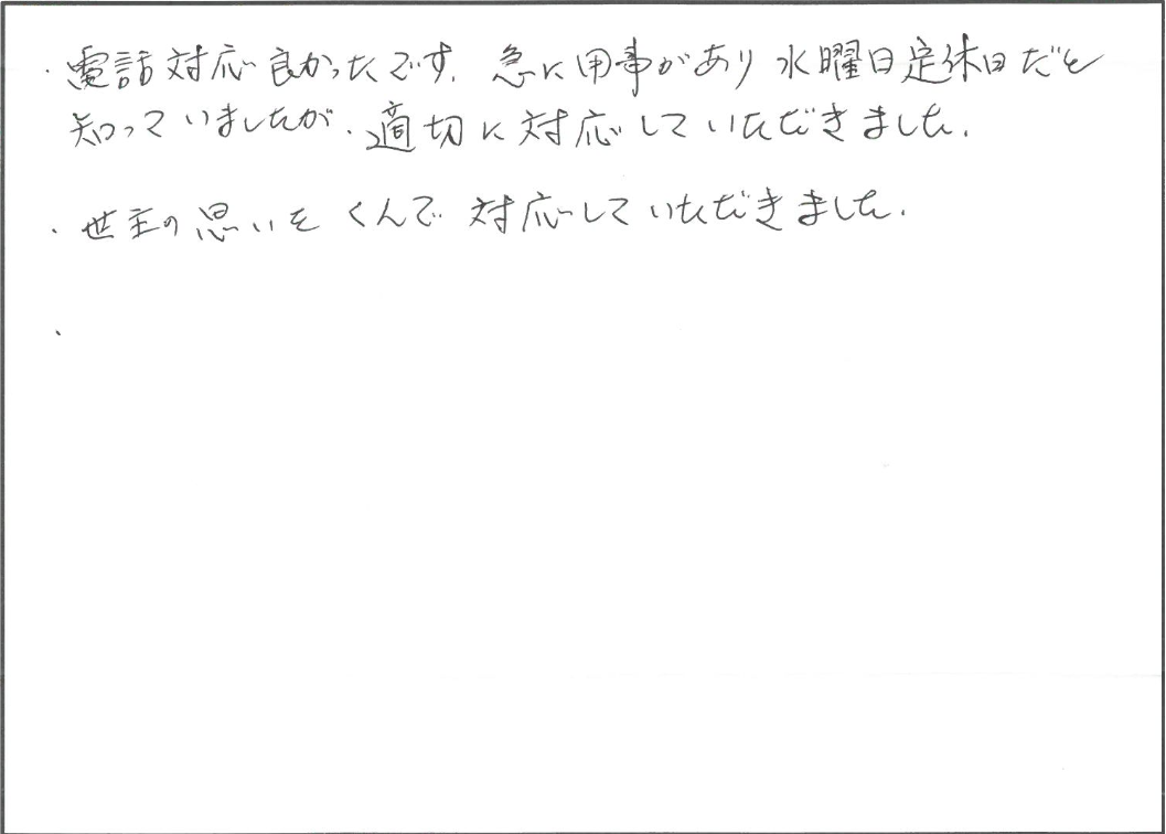 空き家改修　米原市M様邸