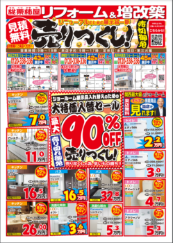 8/1　【長浜米原店】展示品売却情報！