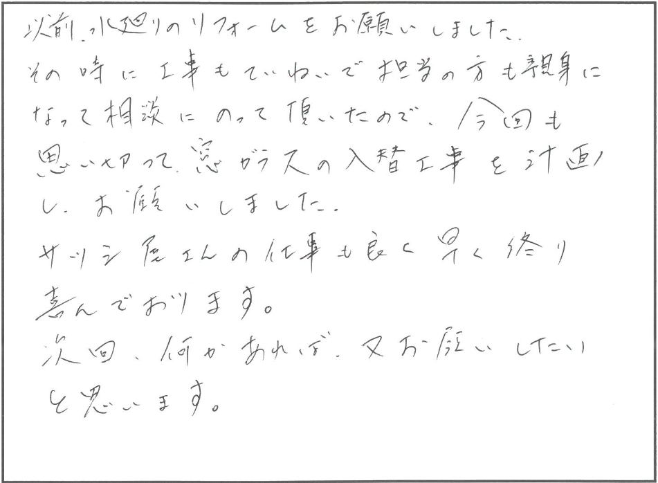 ガラス交換　長浜市K様邸