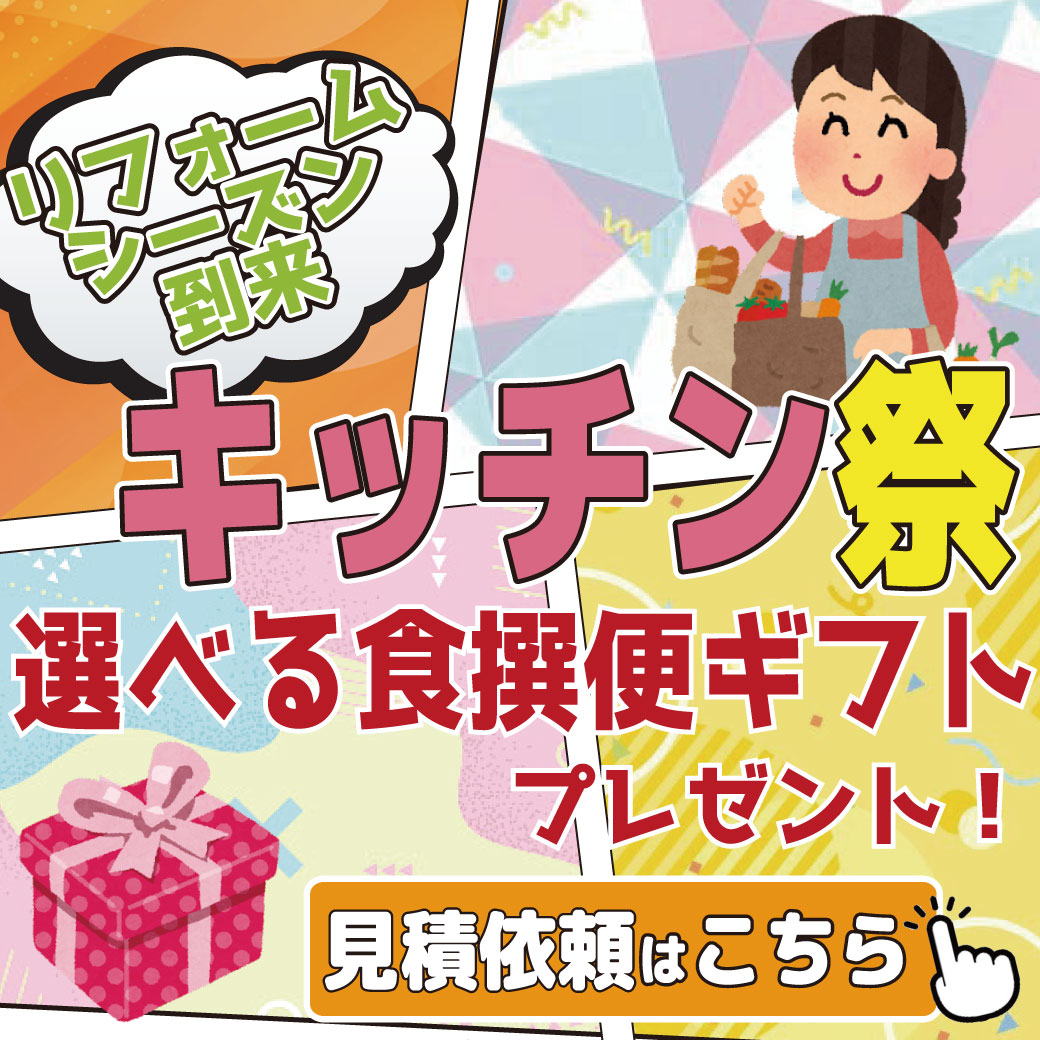 【3店舗開催】キッチン祭り開催！