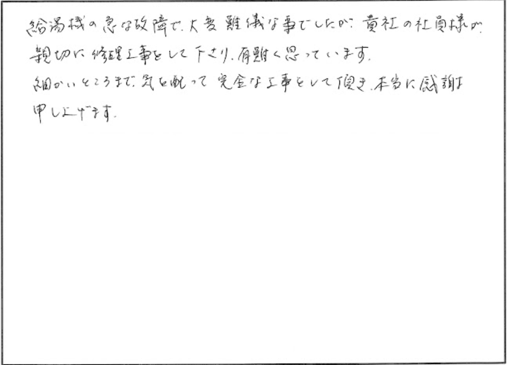 エコキュート交換　長浜市Y様邸