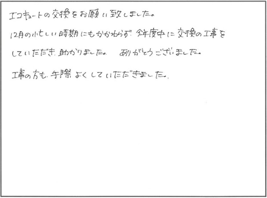 エコキュート交換　東近江市K様邸