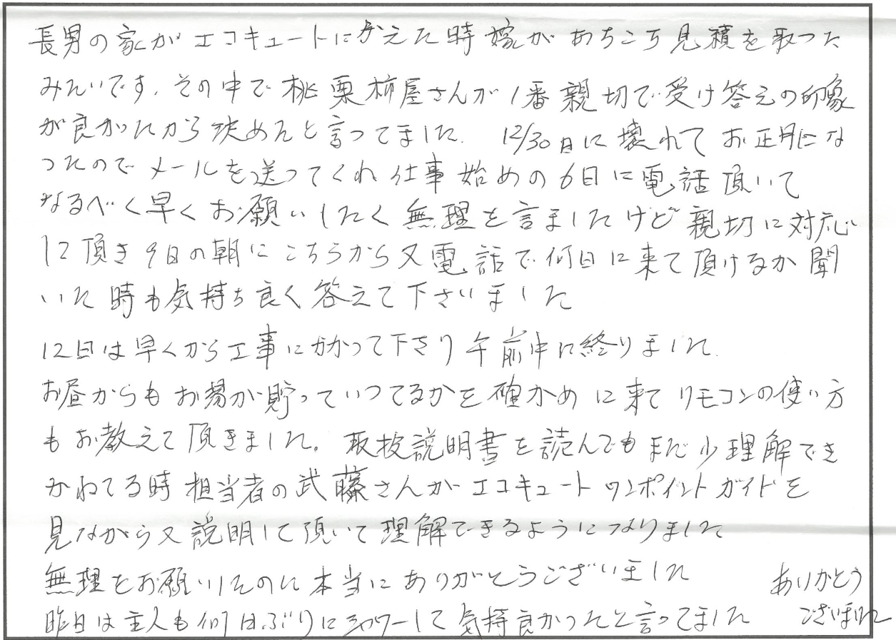 エコキュート交換　長浜市N様邸