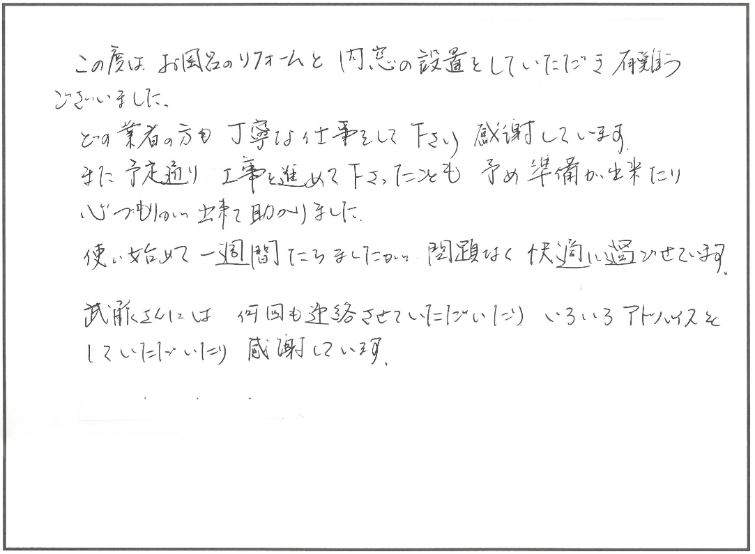 浴室改修・内窓設置　長浜市A様邸