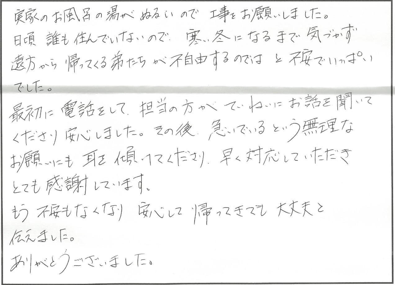 ガス給湯器交換　長浜市Y様邸