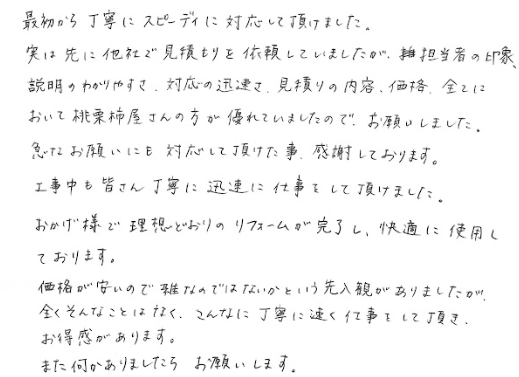 浴室改修　長浜市T様邸