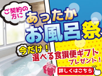 1/28　WEB限定！お風呂まつり開催中🛀