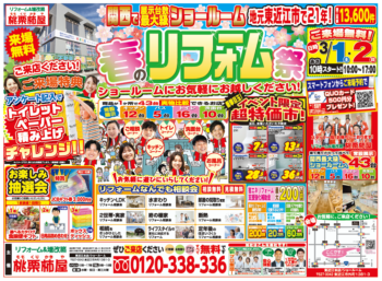 3/1　春のリフォーム祭り！！