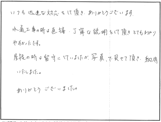 長浜市：瓦修繕K様邸