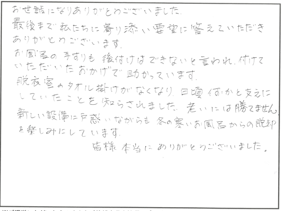 長浜市：水まわり改修T様邸