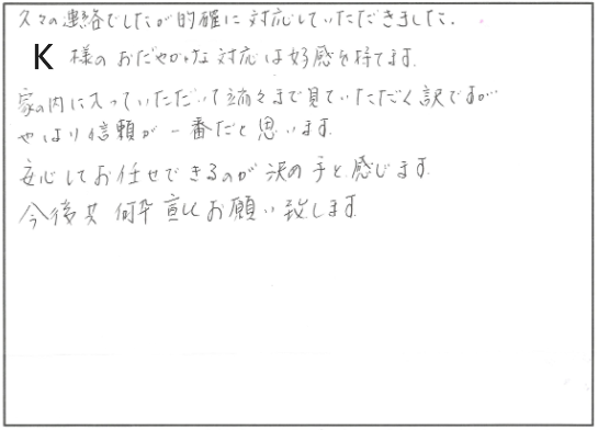 愛知郡：防蟻再施工T様邸T様邸