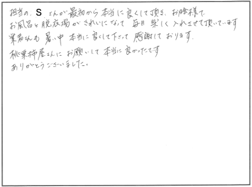 米原市：内部改修F様邸