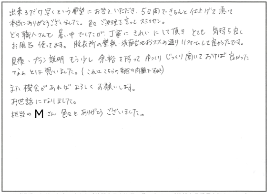 愛知郡：浴室改修N様邸