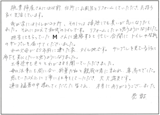 トイレ・床重ね貼りリフォーム　蒲生郡I様邸