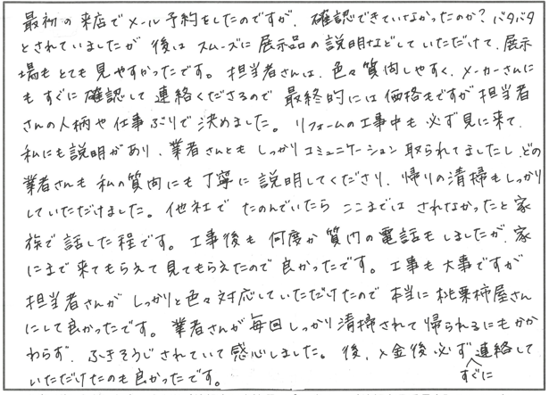 水廻りリフォーム　近江八幡市K様邸