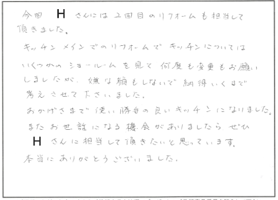 キッチン・トイレ・天窓撤去リフォーム　近江八幡市N様邸
