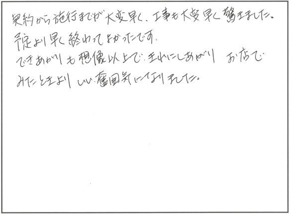 洗面台・トイレ交換リフォーム　米原市H様邸