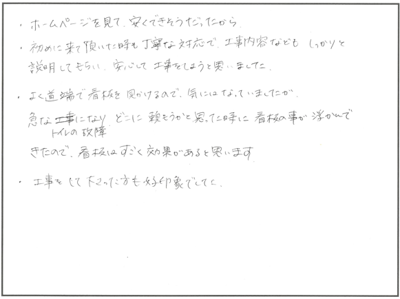 2Fトイレ交換リフォーム　長浜市O様邸