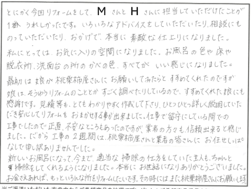 浴室リフォーム　長浜市N様邸