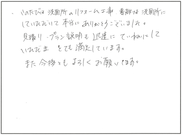 脱衣室リフォーム　長浜市N様邸