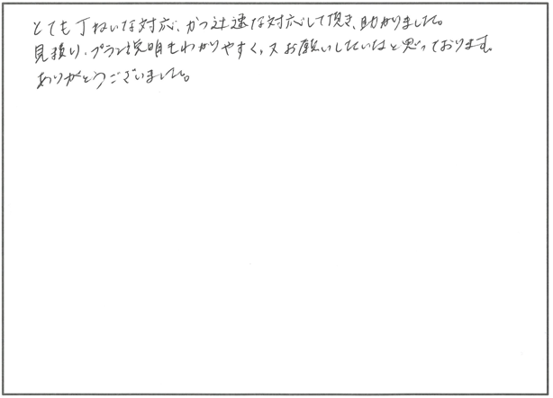 トイレ交換リフォーム　近江八幡市H様邸