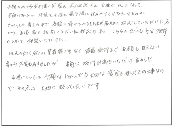 内装・レンジフード交換リフォーム　米原市T様邸
