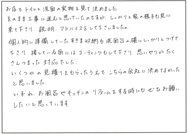 洗面台・トイレ交換リフォーム　近江八幡市M様邸