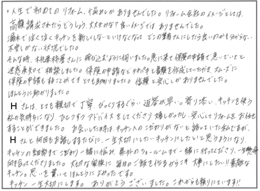 キッチン交換・畳交換リフォーム　長浜市T様邸