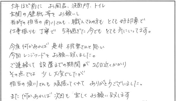 レンジフード交換リフォーム　愛知郡K様邸
