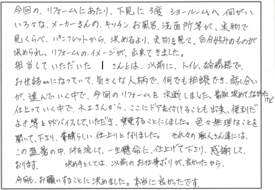 内部リフォーム 長浜市W様邸