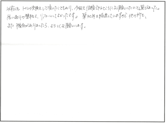 トイレ交換リフォーム 長浜市K様邸