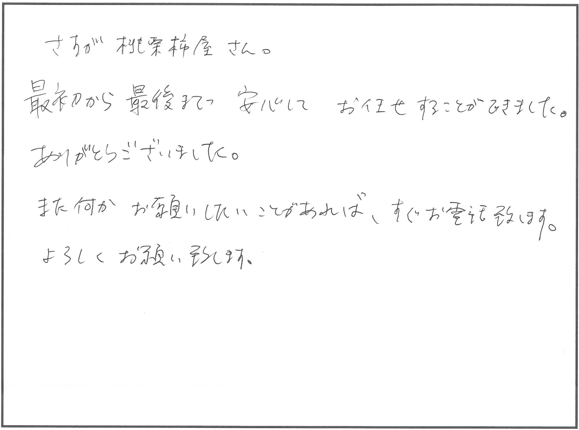 縁側・防蟻リフォーム 長浜市N様邸