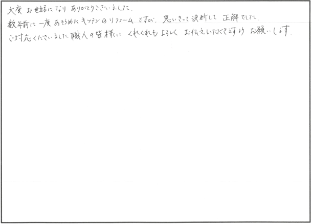 .キッチン交換・内窓設置リフォーム 彦根市Y様邸