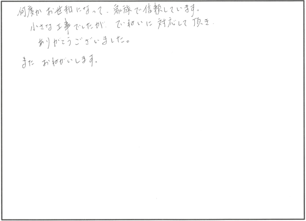樋修繕リフォーム 蒲生郡K様邸