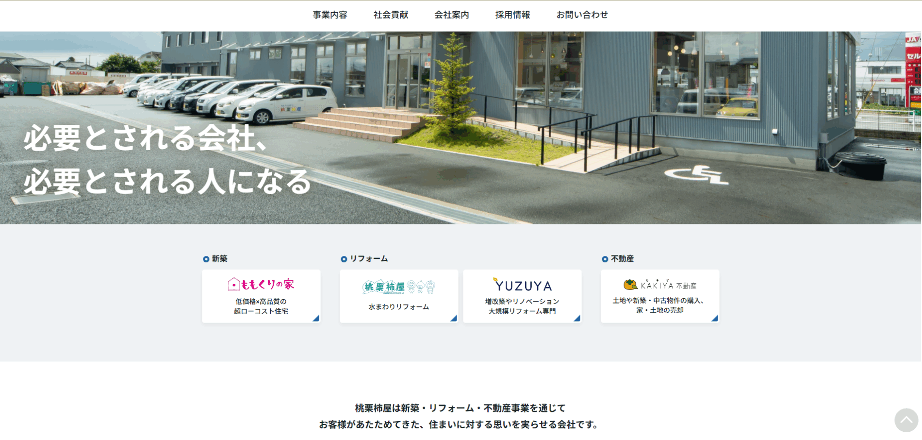 12/9　コーポレートサイトのご紹介！