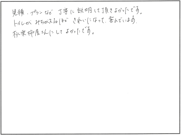 トイレリフォーム 長浜市Y様邸