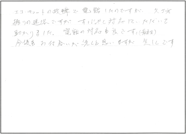 エコキュート交換リフォーム 彦根市W様邸