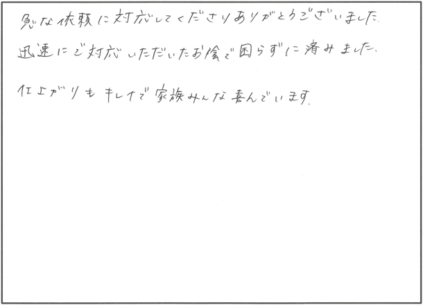 トイレリフォーム 東近江市T様邸