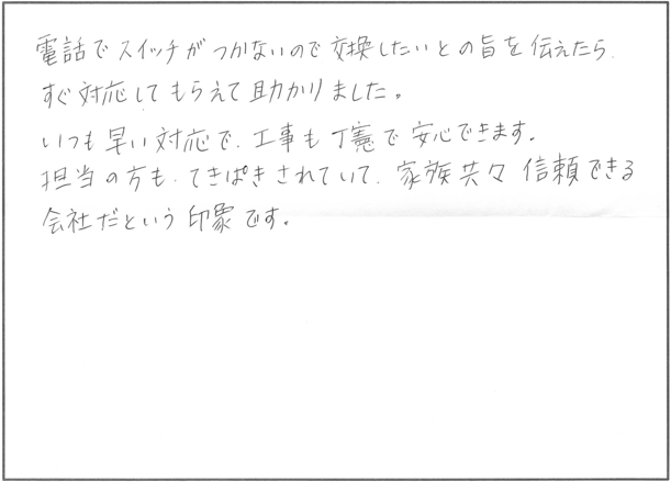 スイッチ交換リフォーム 東近江市Y様邸