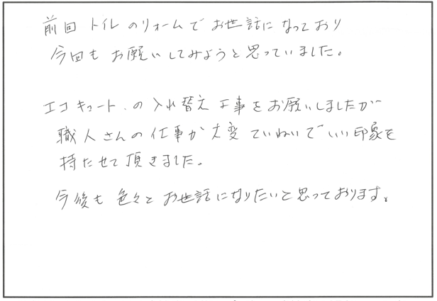 エコキュート交換リフォーム　彦根市T様邸