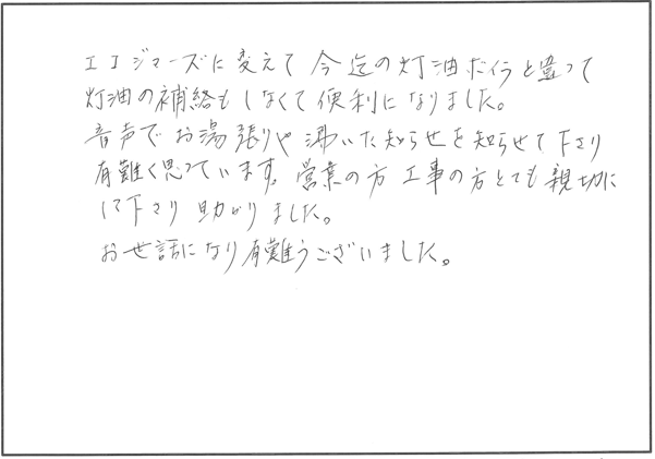 ガス給湯器交換リフォーム　長浜市N様邸
