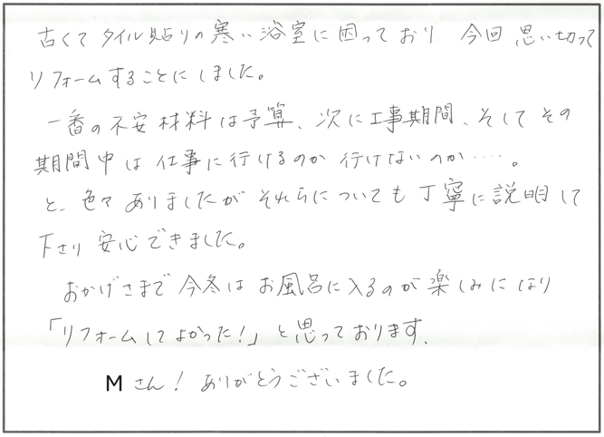 水廻りリフォーム　東近江市H様邸