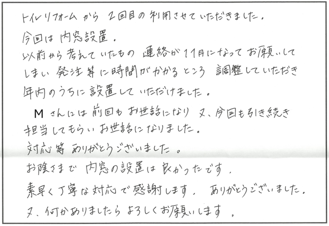 内窓設置リフォーム　東近江市N様邸