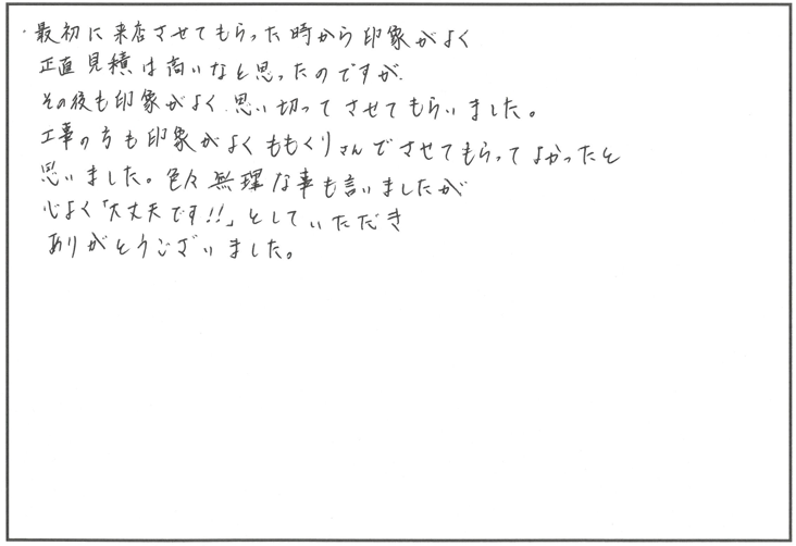 サンルーム新設リフォーム　愛知郡T様邸