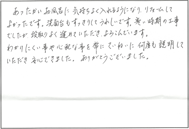 浴室・洗面・エコキュートリフォーム　彦根市D様邸