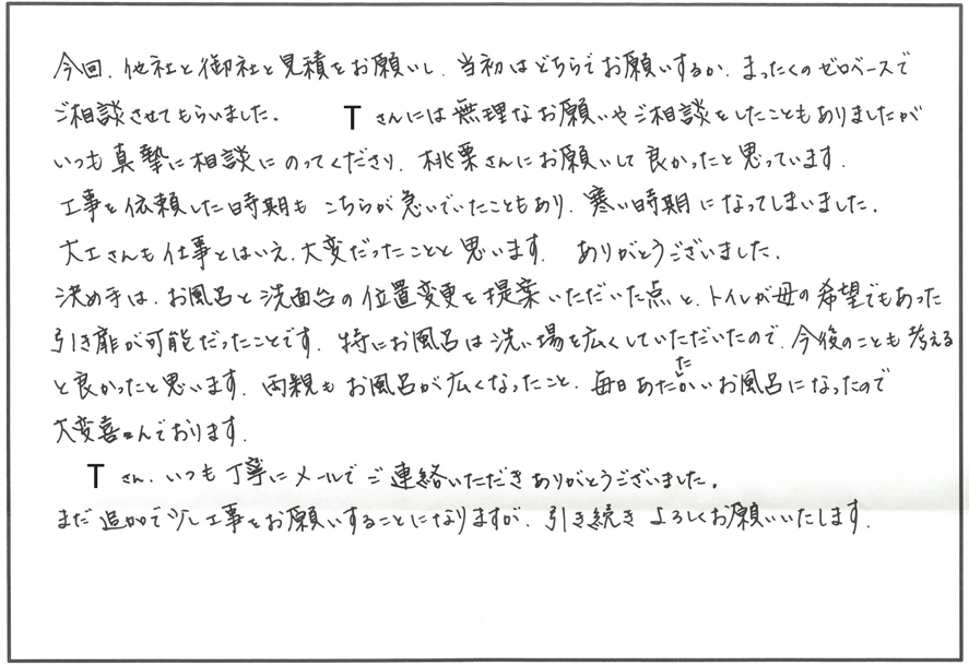 水廻り・段差解消リフォーム　東近江市K様邸