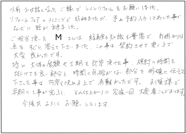 トイレ・内装リフォーム　東近江市S様邸